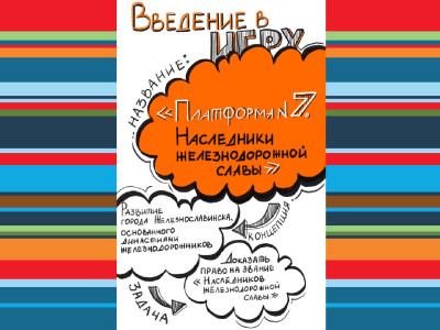 Платформа №7: Правила в кармане