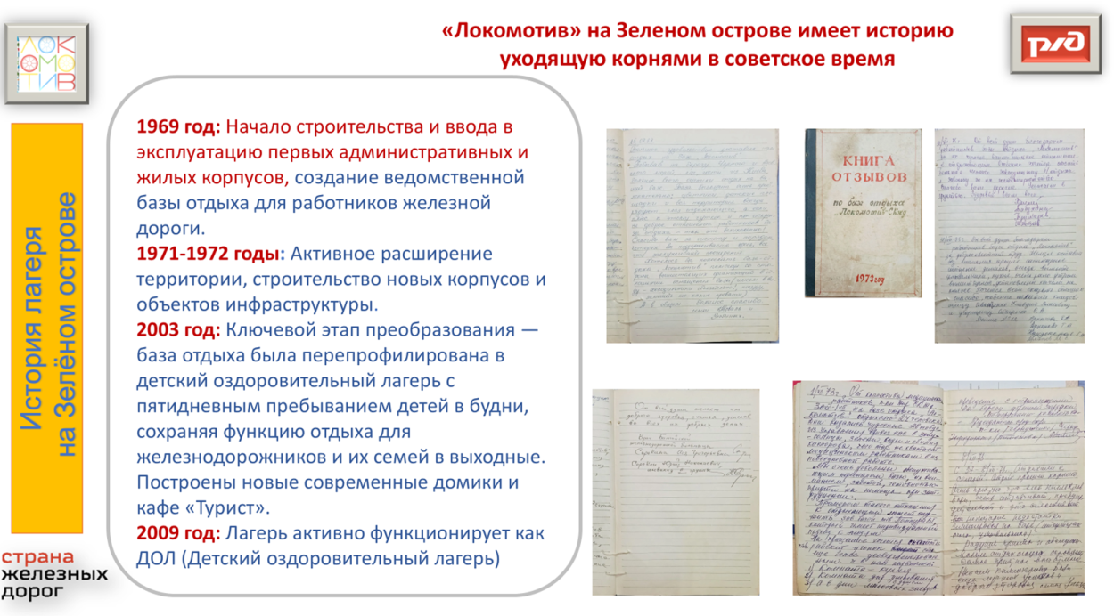 Детский оздоровительный лагерь "Локомотив"