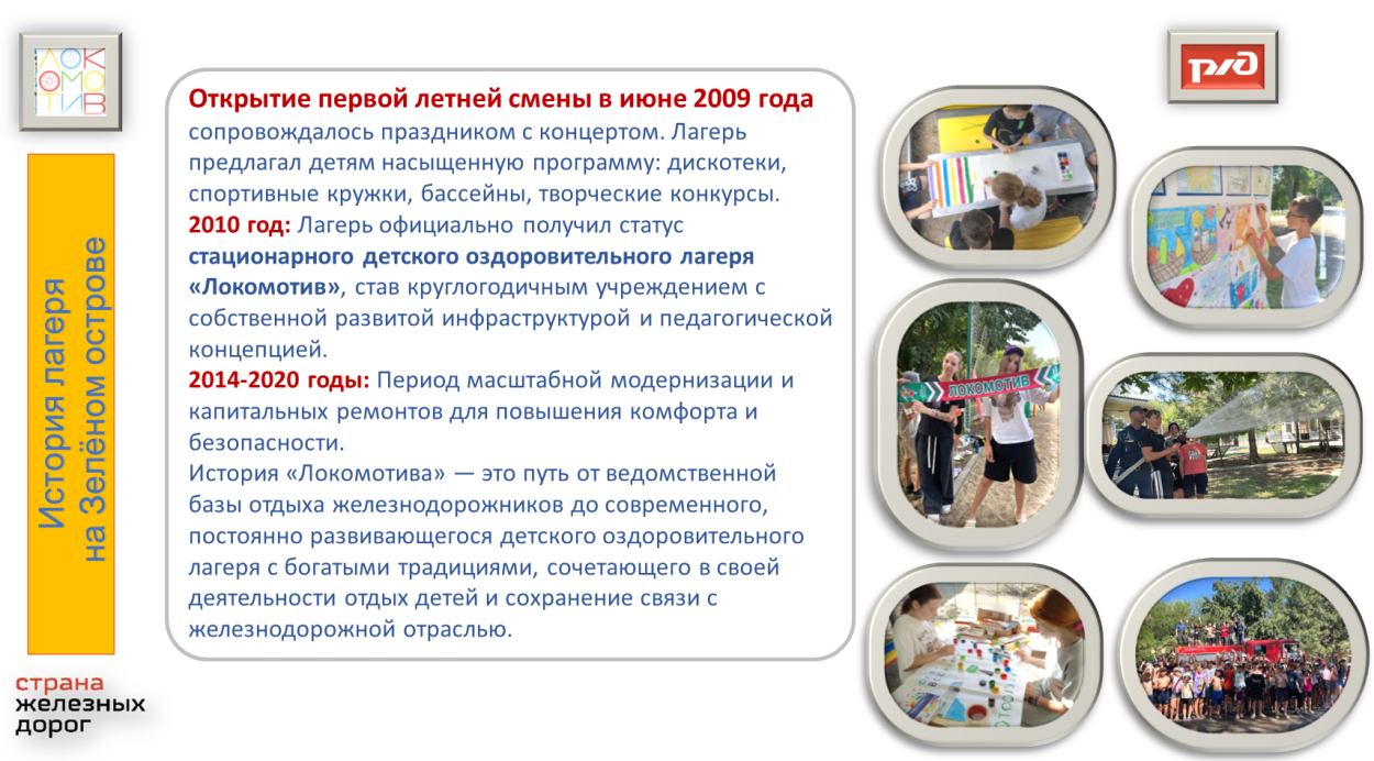 Детский оздоровительный лагерь "Локомотив"