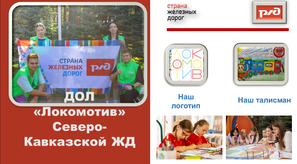 Детский оздоровительный лагерь "Локомотив"