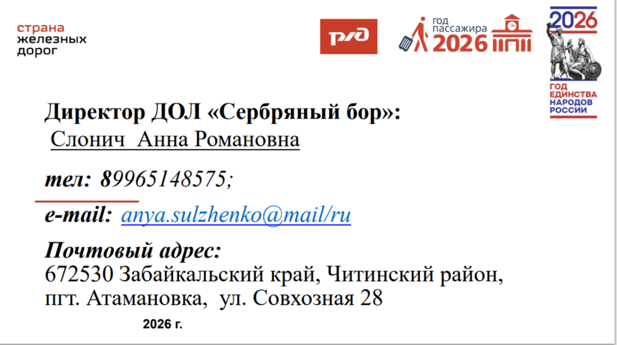 ДОЛ "Серебряный бор"