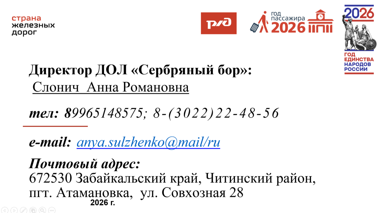 ДОЛ "Серебряный бор"
