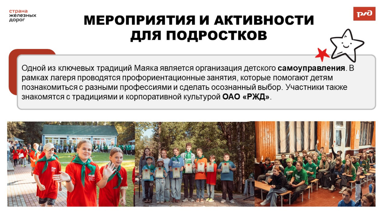 ДОЛ &laquo;Маяк&raquo;
