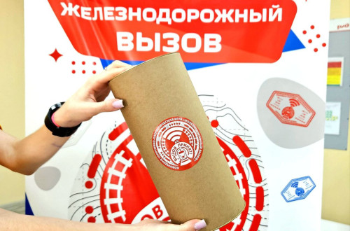 «Железнодорожный вызов»