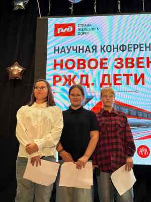 «Новое звено. РЖД дети»