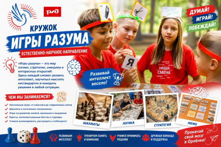 Кружок «Игры разума» — направление естественно‑научного творчества 