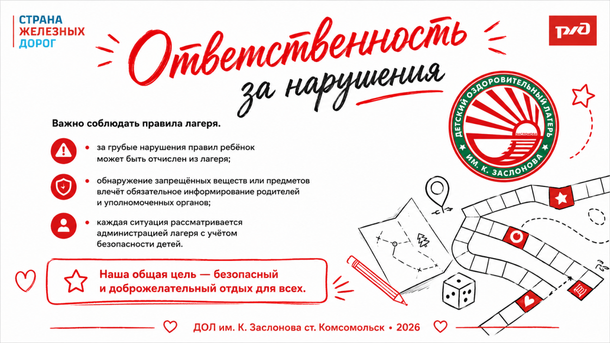 Детский оздоровительный лагерь им. Заслонова ст.Комсомольск