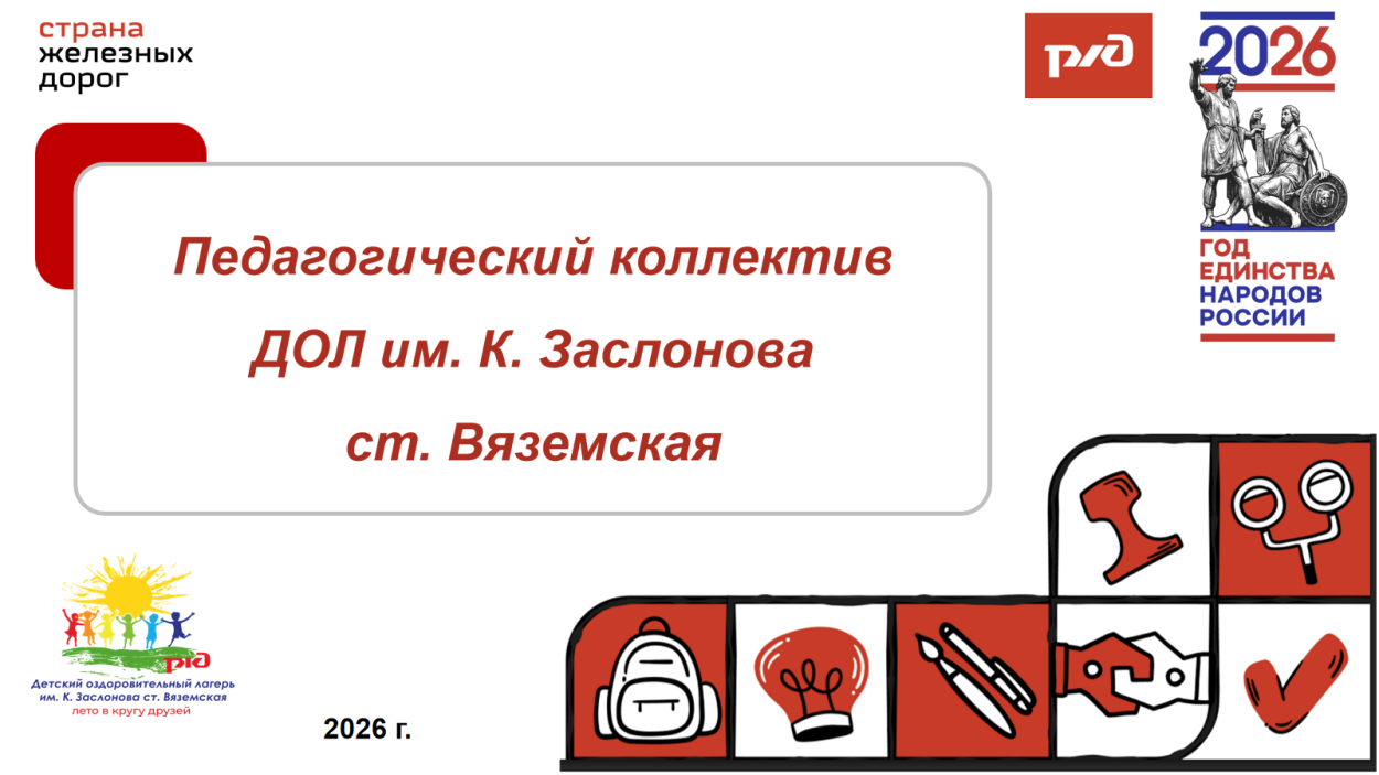 Детский оздоровительный лагерь им. К.Заслонова  ст.Вяземская