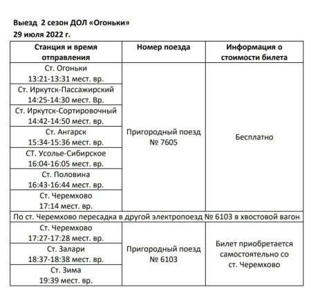 Выезд 2 сезона - расписание электричек