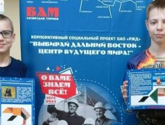 О БАМе знаем ВСЁ! 