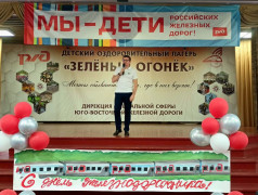 "Зелёный Огонёк" встречает День железнодорожника с концертом "Мы – будущее железной дороги"!