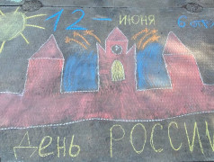 12 июня - День России