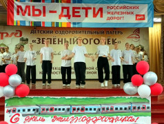 "Зелёный Огонёк" встречает День железнодорожника с концертом "Мы – будущее железной дороги"!