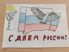 Поздравляем всех с Днем России!