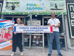 "Мы – дети российских железных дорог"