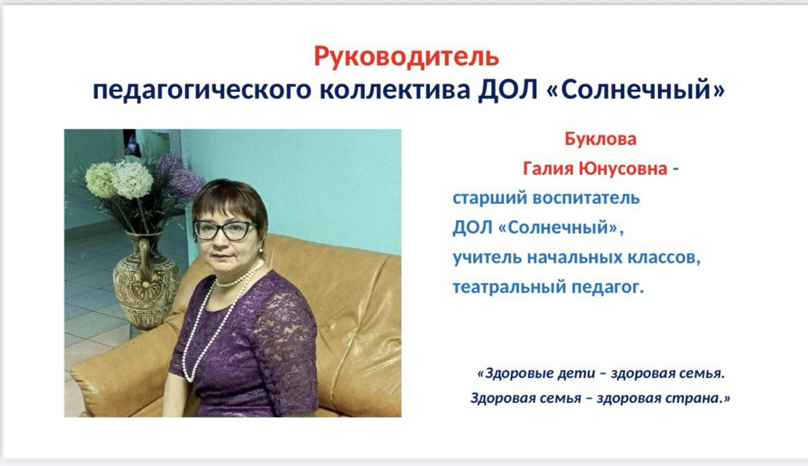 Санаторно-оздоровительный лагерь на базе санатория-профилактория «Солнечный»