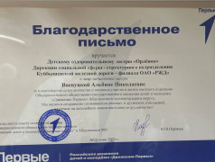 "Орлёнок" получил благодарность от "Движения Первых"! 