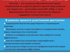 Уважаемые родители! ОАО &laquo;РЖД&raquo; совместно с РОСПРОФЖЕЛ запускают новый модуль проекта &laquo;ТиН-клуб Страны железных дорог&raquo; 