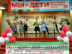"Зелёный Огонёк" встречает День железнодорожника с концертом "Мы – будущее железной дороги"!