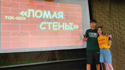 "Ломая стены: Ток-шоу в ДОЛ "Зелёный огонёк" объединило поколения"!