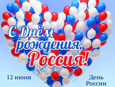 12 июня!!! День России!!! ДОЛ"Экспресс", п.Солоники