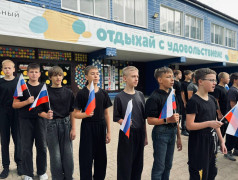 День Государственного флага России в ЛОК «Сахареж»