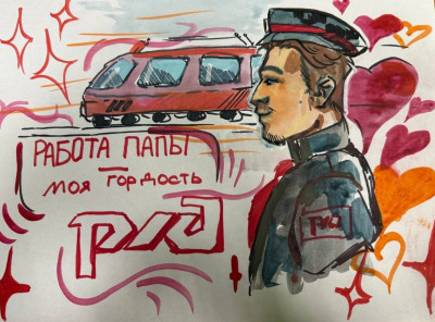 Выставка «Рисунок. Работа родителей - гордость моя» - "Мой папа - машинист"