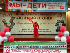 "Зелёный Огонёк" встречает День железнодорожника с концертом "Мы – будущее железной дороги"!