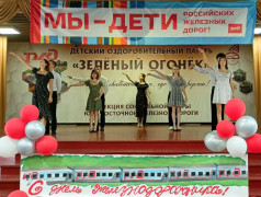 "Зелёный Огонёк" встречает День железнодорожника с концертом "Мы – будущее железной дороги"!