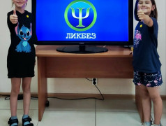 Психологический ликбез
