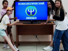 Психологический ликбез