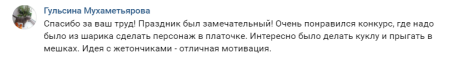 Отзывы наших родителей об участии в семейном сабантуе посвященному Дню семьи, любви и верности