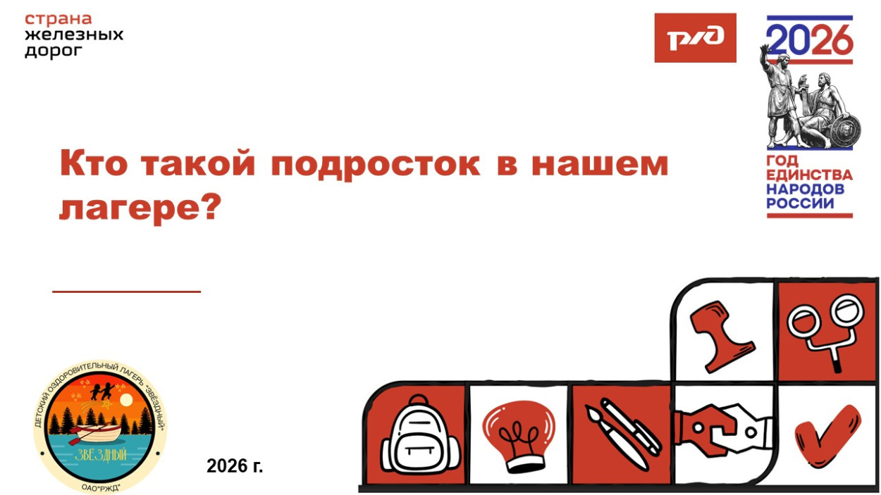 ДОЛ "Звездный"