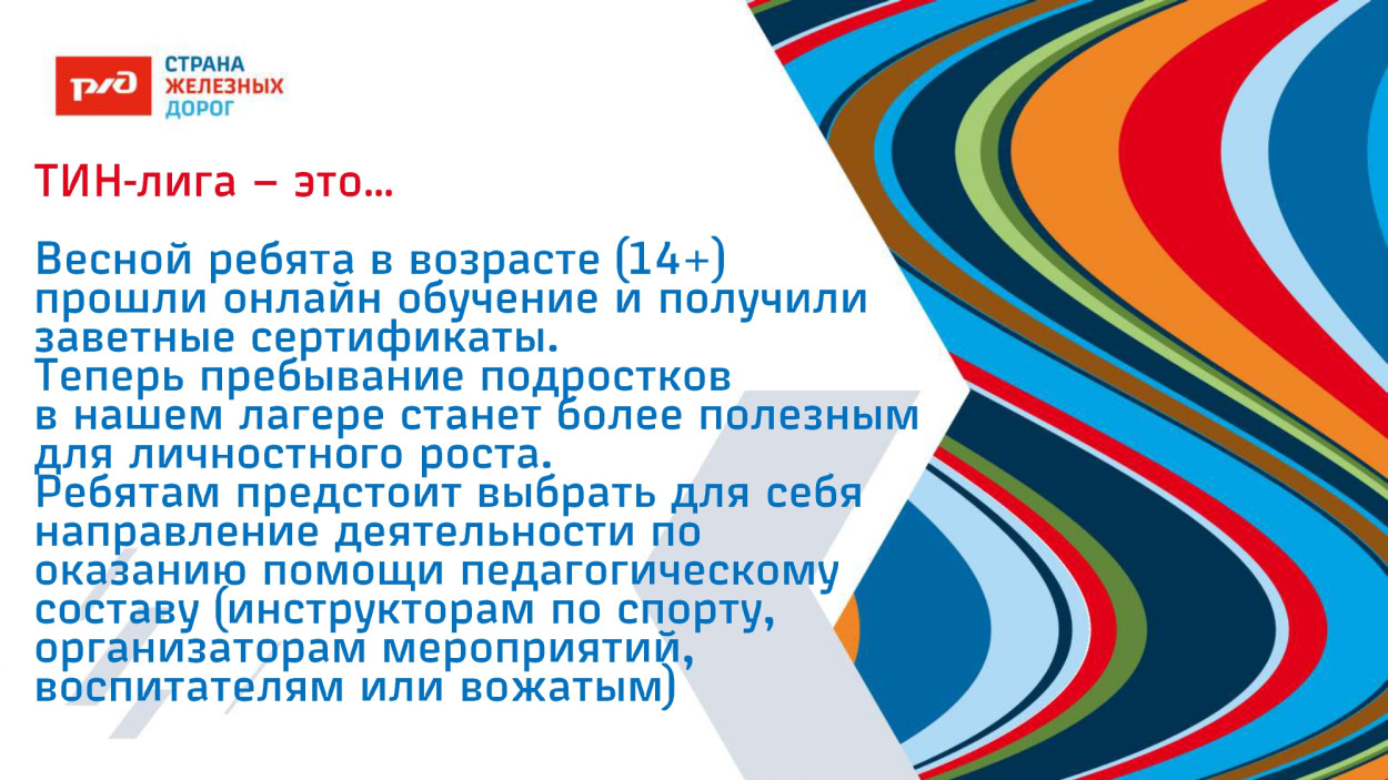 ДОЛ "Юный железнодорожник"