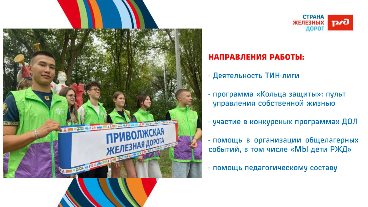 ДОЛ "Юный железнодорожник"