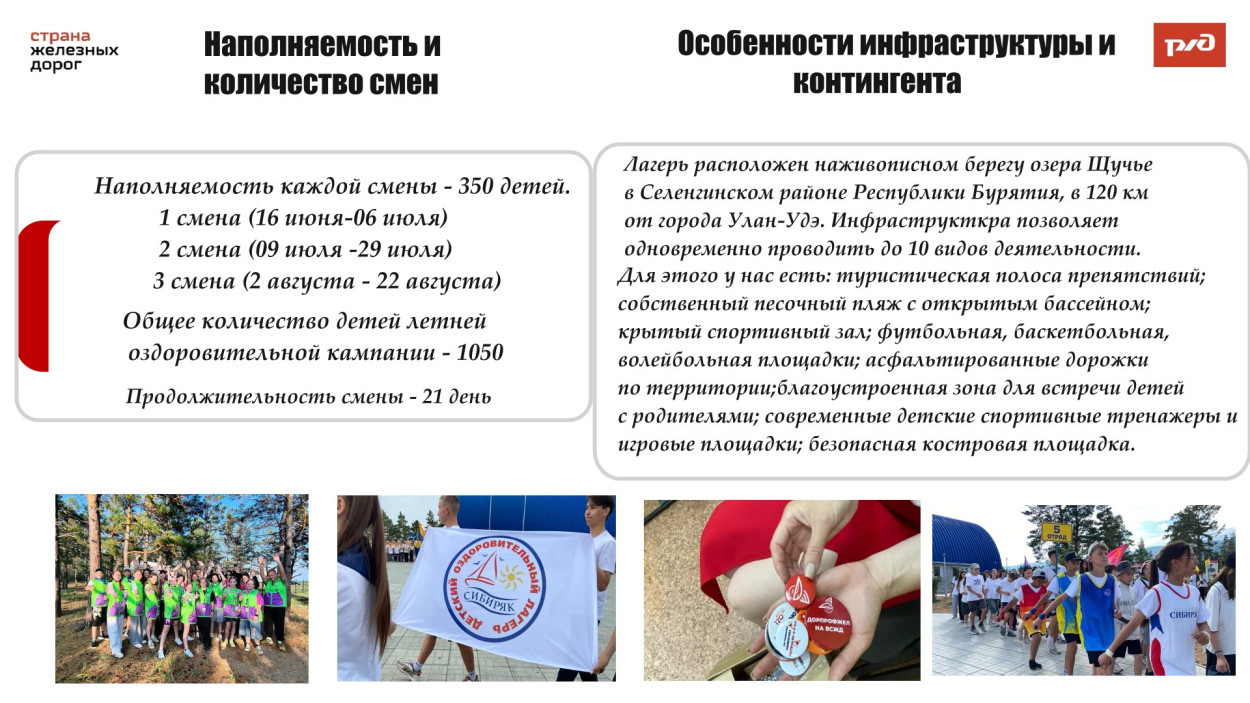 ВСЖД ДОЛ "Сибиряк"