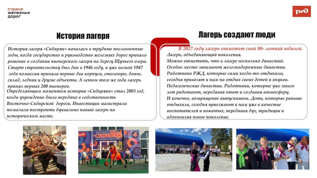 ВСЖД ДОЛ "Сибиряк"