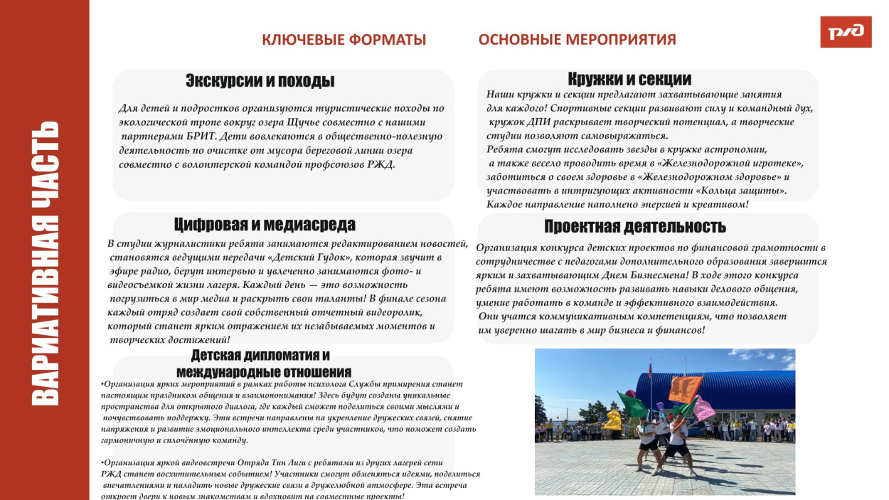 ВСЖД ДОЛ "Сибиряк"