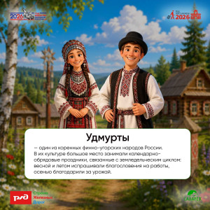 Азбука народов РФ | Удмурты