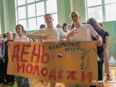 День Молодежи в "Факеле"