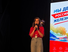 &laquo;Мы дети российских железных дорог&raquo;