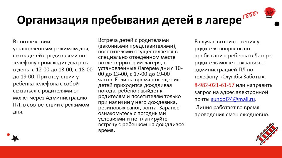 Пионерский лагерь "Солнечный"