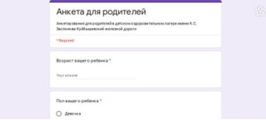 Опрос от лагеря для родителей!