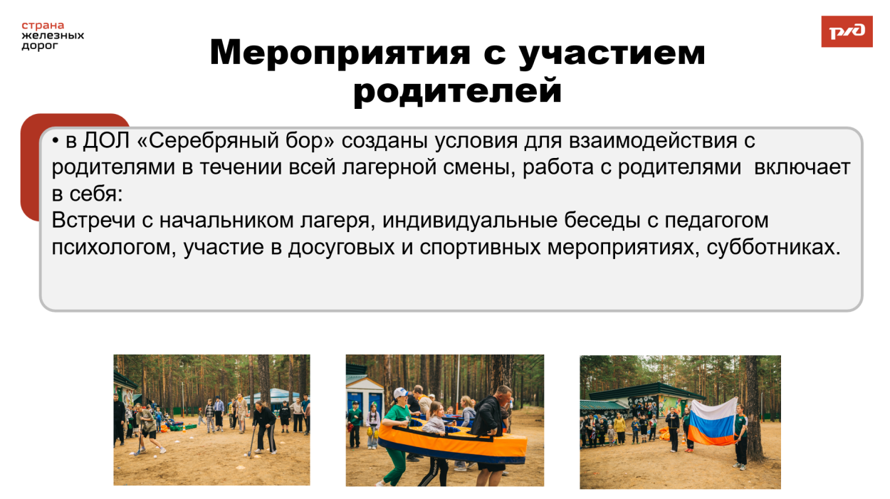 ДОЛ "Серебряный бор"