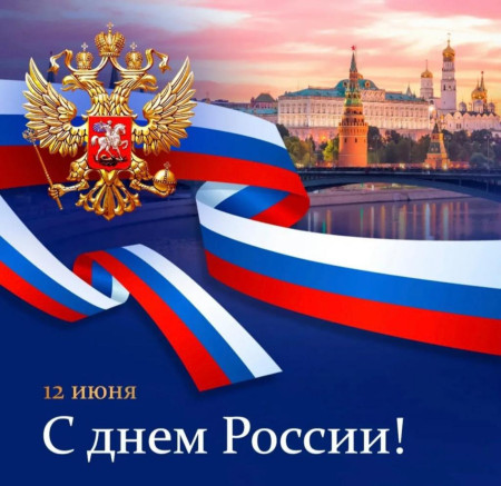 СЕРДЦЕ РОССИИ БЬЁТСЯ В КАЖДОМ ИЗ НАС! 