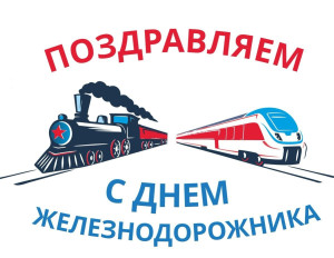 Примите поздравления