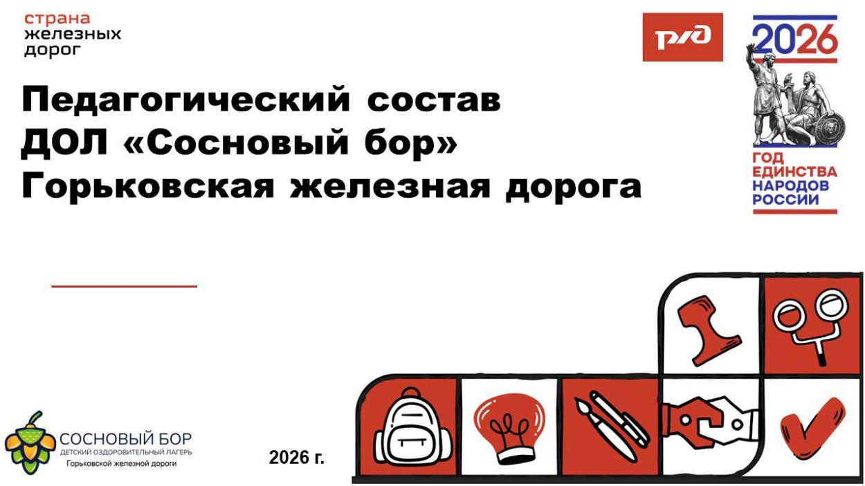 ДОЛ "Сосновый бор"