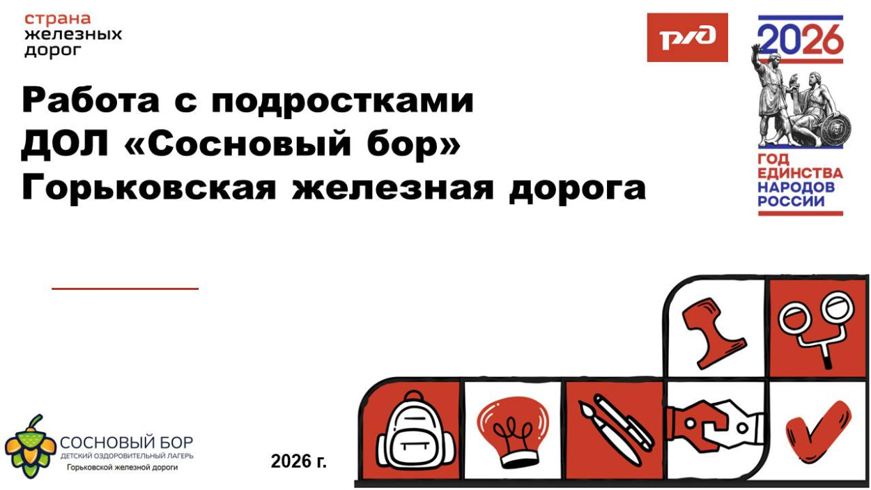 ДОЛ "Сосновый бор"
