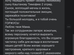Благодарим за обратную связь и слова поддержки!