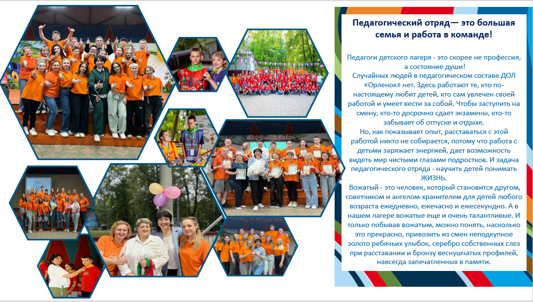 ДОЛ "Орленок"